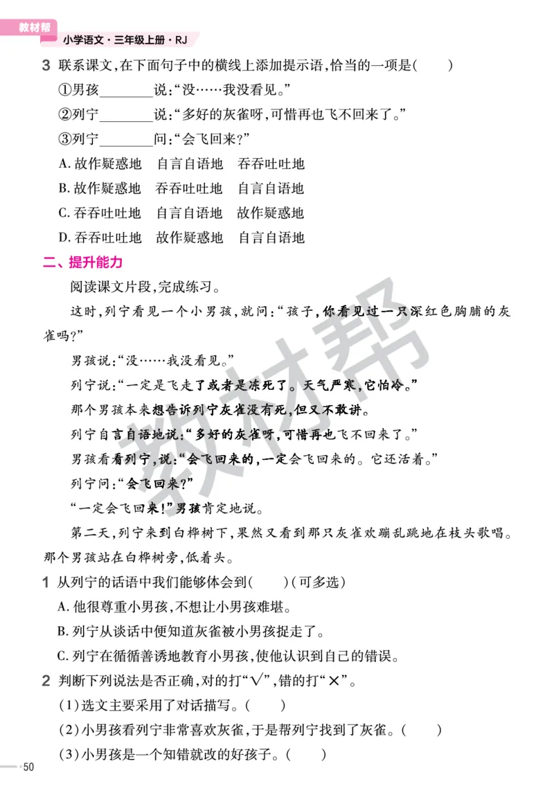 《作业帮》23版语文3年级上册（RJ）_三年级上下册资料_小学三年级学习资料-25年更新版_3-01、小学三年级语文上册_3-1-2、练习题、作业、试题、试卷_电子册类