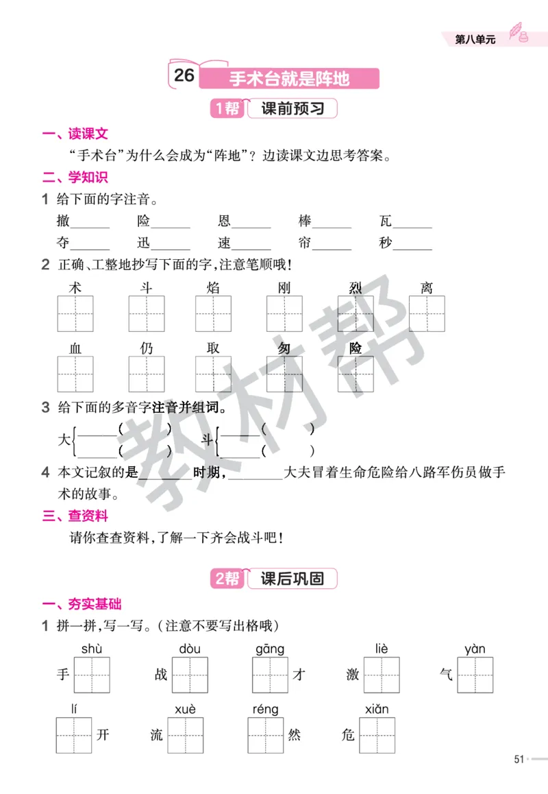 《作业帮》23版语文3年级上册（RJ）_三年级上下册资料_小学三年级学习资料-25年更新版_3-01、小学三年级语文上册_3-1-2、练习题、作业、试题、试卷_电子册类