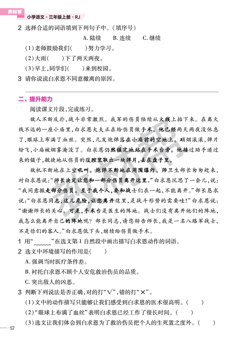 《作业帮》23版语文3年级上册（RJ）_三年级上下册资料_小学三年级学习资料-25年更新版_3-01、小学三年级语文上册_3-1-2、练习题、作业、试题、试卷_电子册类