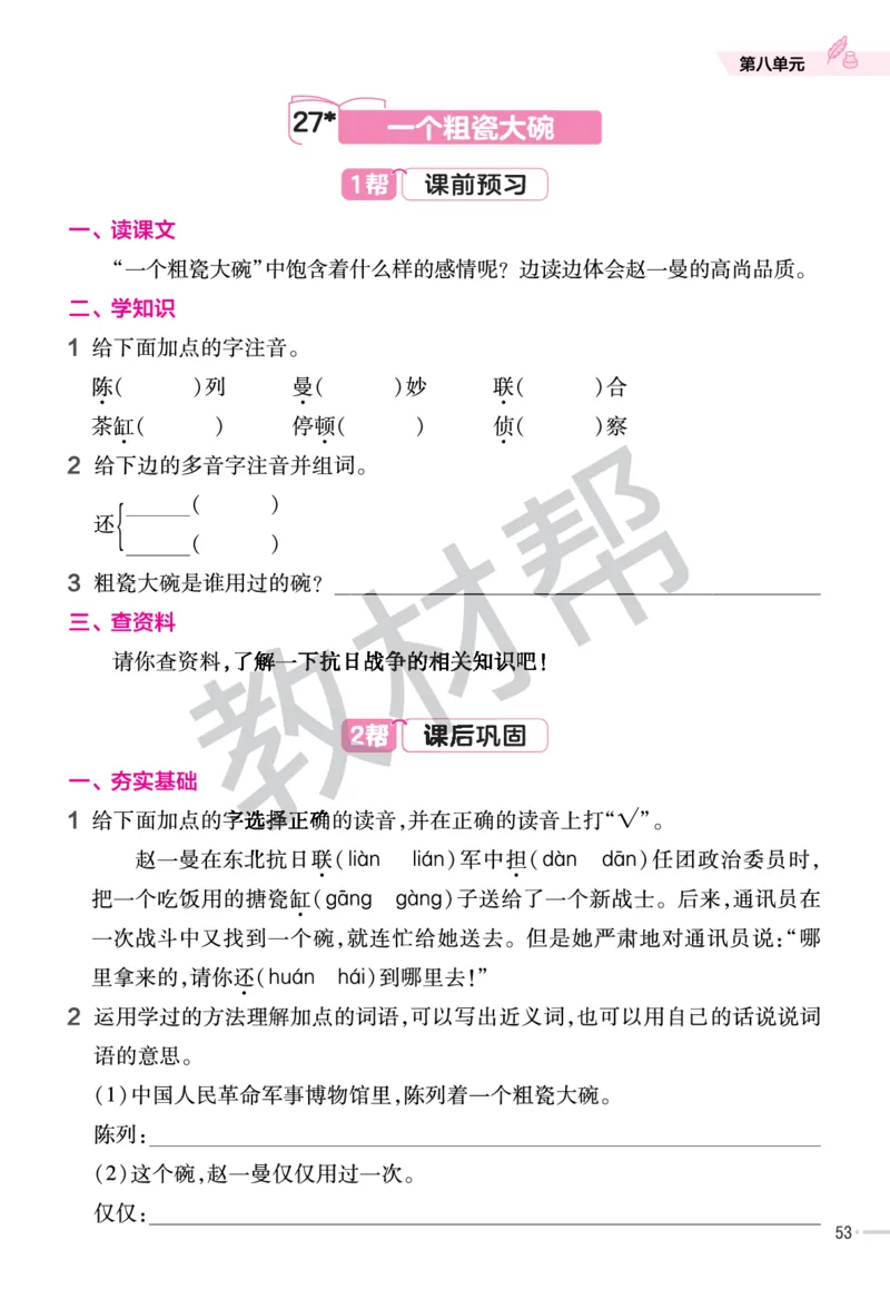 《作业帮》23版语文3年级上册（RJ）_三年级上下册资料_小学三年级学习资料-25年更新版_3-01、小学三年级语文上册_3-1-2、练习题、作业、试题、试卷_电子册类