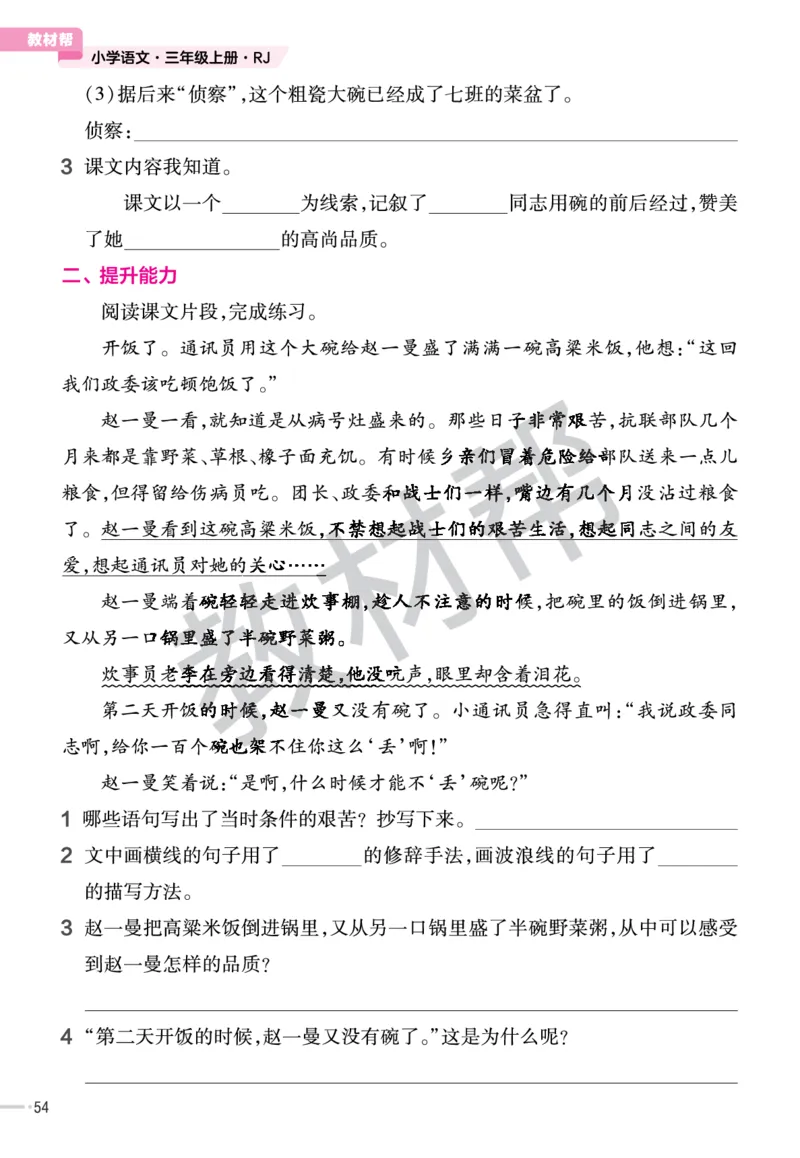 《作业帮》23版语文3年级上册（RJ）_三年级上下册资料_小学三年级学习资料-25年更新版_3-01、小学三年级语文上册_3-1-2、练习题、作业、试题、试卷_电子册类