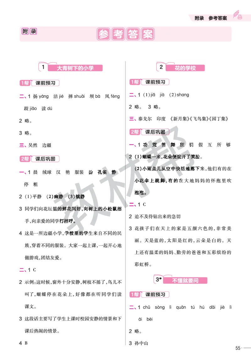 《作业帮》23版语文3年级上册（RJ）_三年级上下册资料_小学三年级学习资料-25年更新版_3-01、小学三年级语文上册_3-1-2、练习题、作业、试题、试卷_电子册类