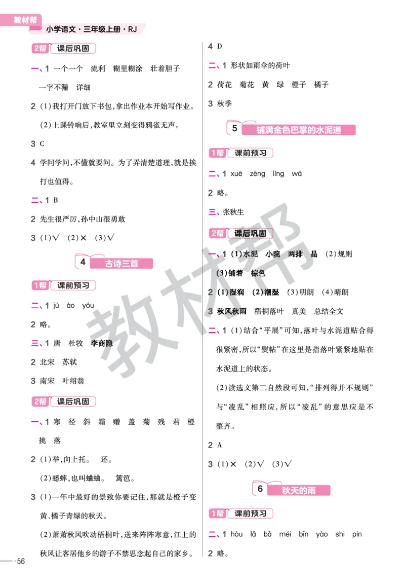 《作业帮》23版语文3年级上册（RJ）_三年级上下册资料_小学三年级学习资料-25年更新版_3-01、小学三年级语文上册_3-1-2、练习题、作业、试题、试卷_电子册类