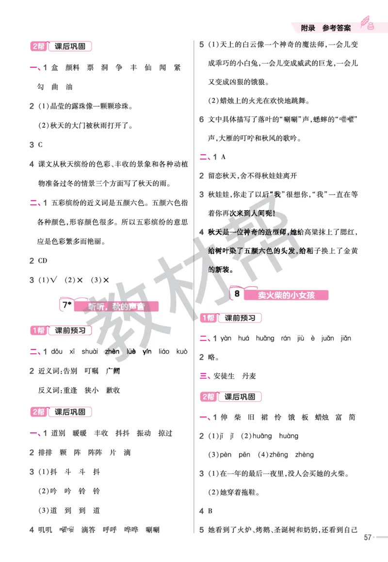 《作业帮》23版语文3年级上册（RJ）_三年级上下册资料_小学三年级学习资料-25年更新版_3-01、小学三年级语文上册_3-1-2、练习题、作业、试题、试卷_电子册类