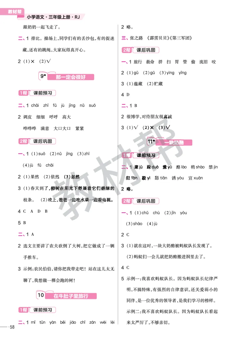 《作业帮》23版语文3年级上册（RJ）_三年级上下册资料_小学三年级学习资料-25年更新版_3-01、小学三年级语文上册_3-1-2、练习题、作业、试题、试卷_电子册类