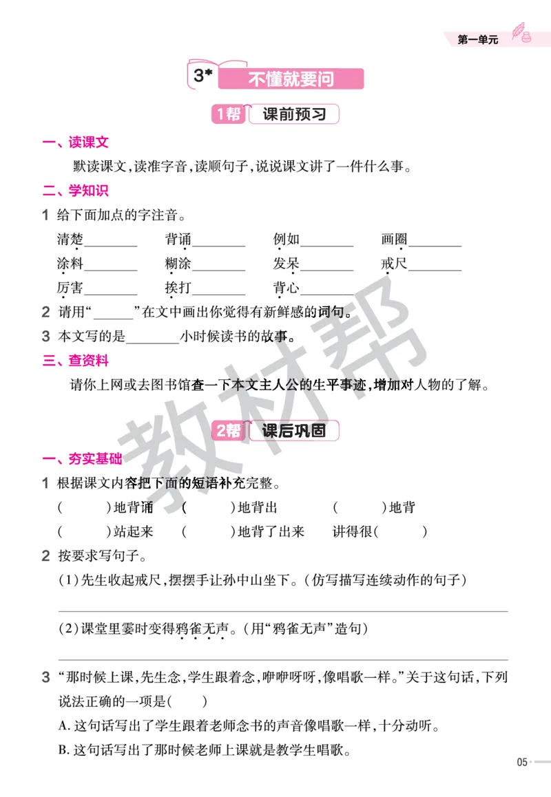 《作业帮》23版语文3年级上册（RJ）_三年级上下册资料_小学三年级学习资料-25年更新版_3-01、小学三年级语文上册_3-1-2、练习题、作业、试题、试卷_电子册类