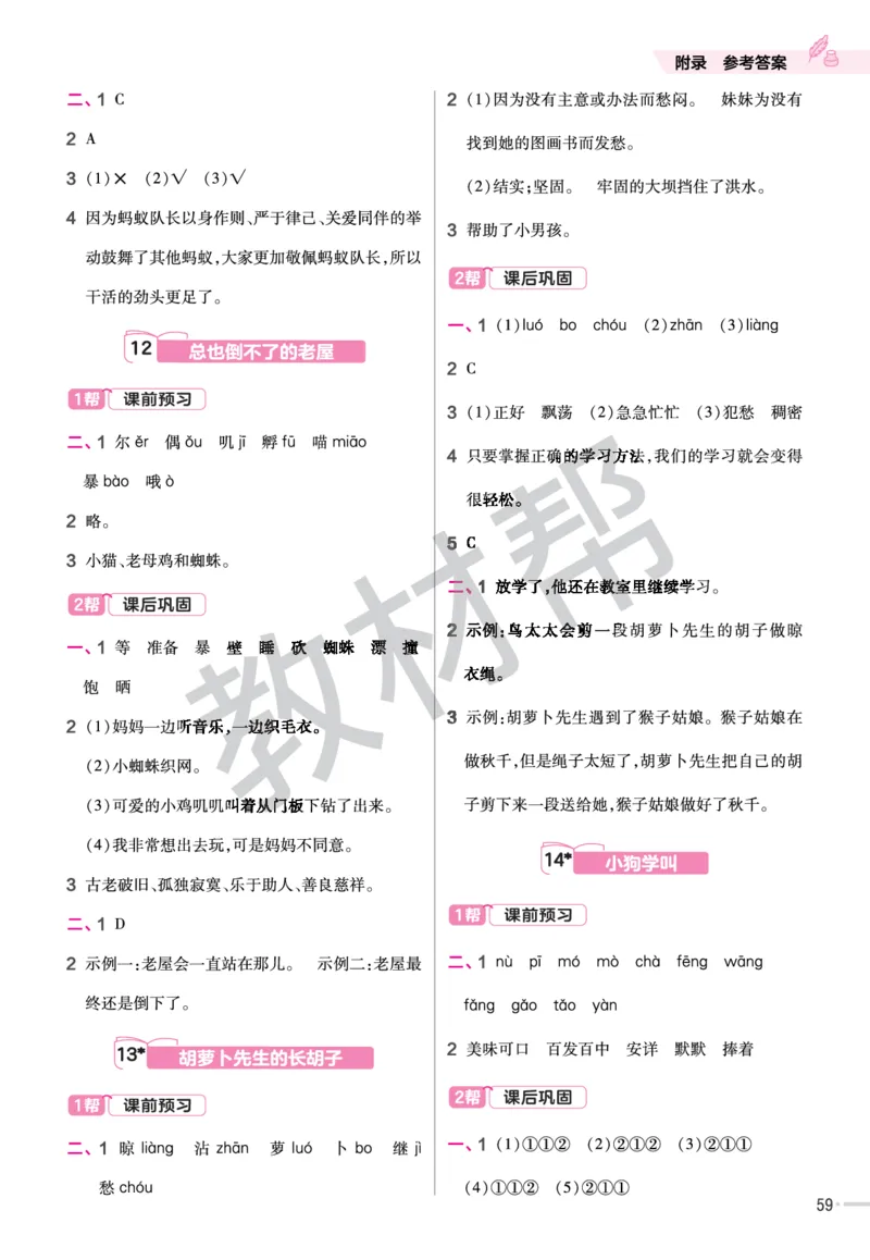 《作业帮》23版语文3年级上册（RJ）_三年级上下册资料_小学三年级学习资料-25年更新版_3-01、小学三年级语文上册_3-1-2、练习题、作业、试题、试卷_电子册类