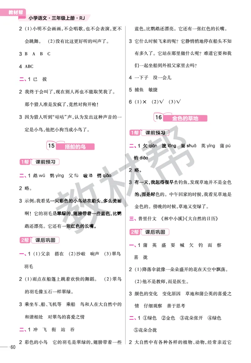 《作业帮》23版语文3年级上册（RJ）_三年级上下册资料_小学三年级学习资料-25年更新版_3-01、小学三年级语文上册_3-1-2、练习题、作业、试题、试卷_电子册类