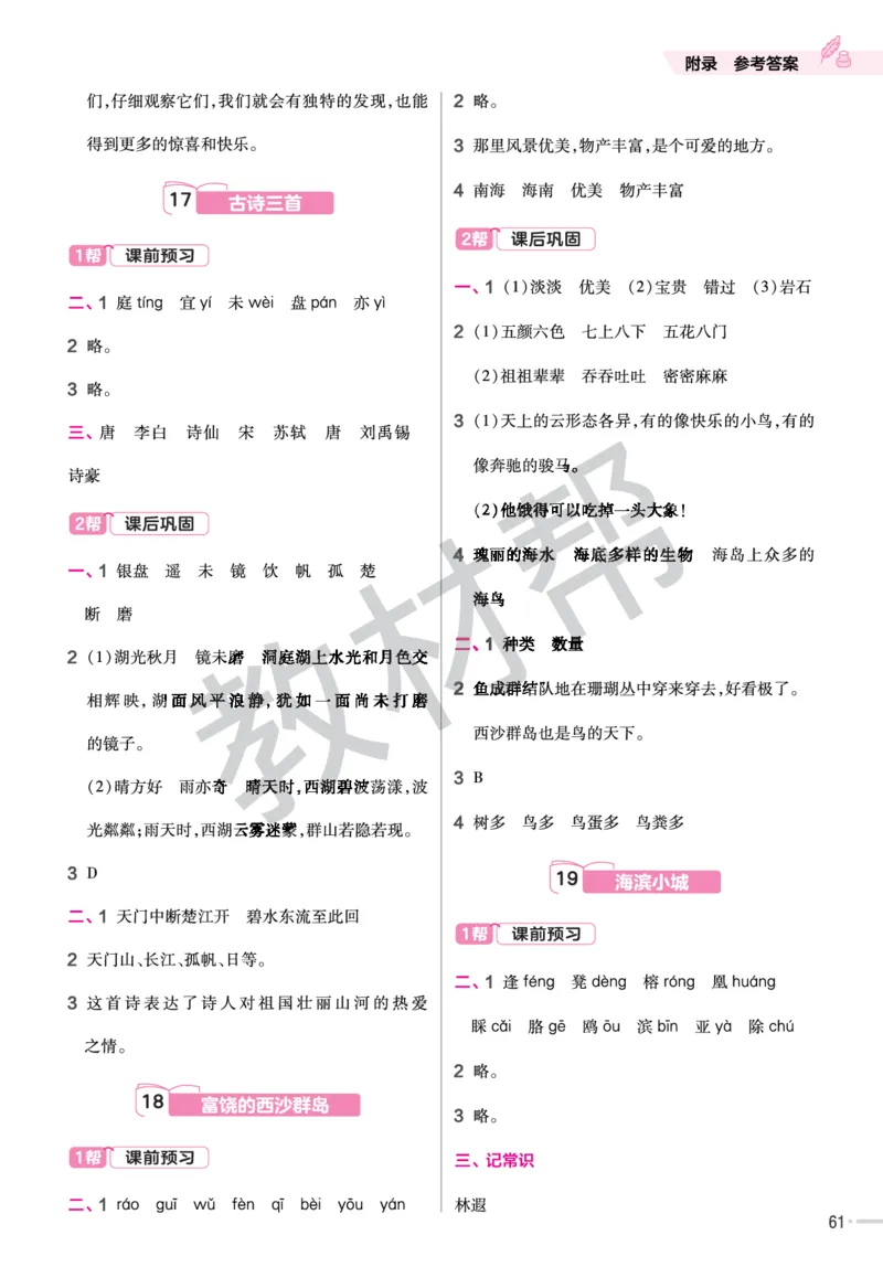 《作业帮》23版语文3年级上册（RJ）_三年级上下册资料_小学三年级学习资料-25年更新版_3-01、小学三年级语文上册_3-1-2、练习题、作业、试题、试卷_电子册类