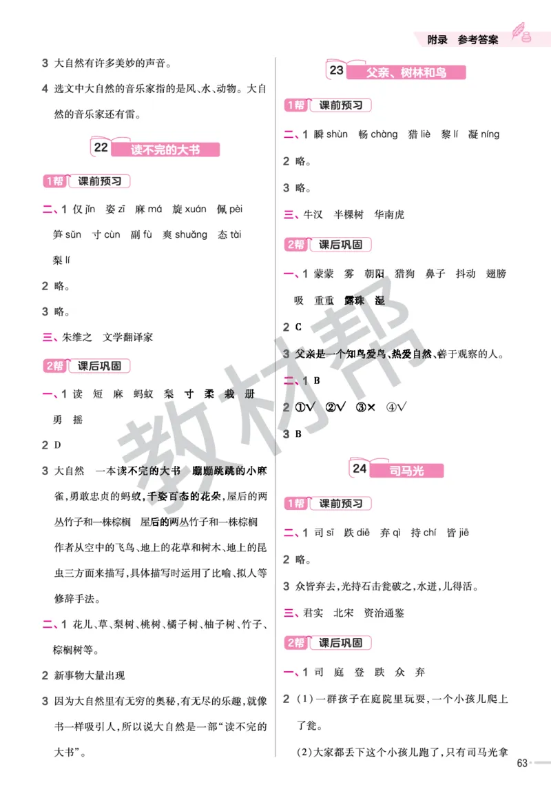 《作业帮》23版语文3年级上册（RJ）_三年级上下册资料_小学三年级学习资料-25年更新版_3-01、小学三年级语文上册_3-1-2、练习题、作业、试题、试卷_电子册类