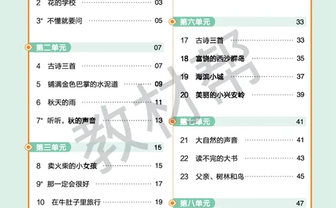 《作业帮》23版语文3年级上册（RJ）_三年级上下册资料_小学三年级学习资料-25年更新版_3-01、小学三年级语文上册_3-1-2、练习题、作业、试题、试卷_电子册类