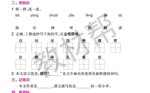 《作业帮》23版语文3年级上册（RJ）_三年级上下册资料_小学三年级学习资料-25年更新版_3-01、小学三年级语文上册_3-1-2、练习题、作业、试题、试卷_电子册类