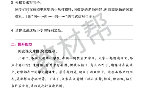《作业帮》23版语文3年级上册（RJ）_三年级上下册资料_小学三年级学习资料-25年更新版_3-01、小学三年级语文上册_3-1-2、练习题、作业、试题、试卷_电子册类