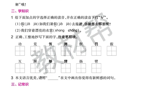 《作业帮》23版语文3年级上册（RJ）_三年级上下册资料_小学三年级学习资料-25年更新版_3-01、小学三年级语文上册_3-1-2、练习题、作业、试题、试卷_电子册类