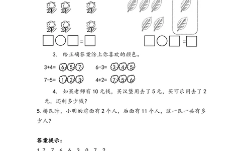 5.24练习十六_一年级上下册资料_小学一年级学习资料-25年更新版_1-03、小学一年级数学上册_人教版_02、课时练习_第五单元6~10的认识和加减法