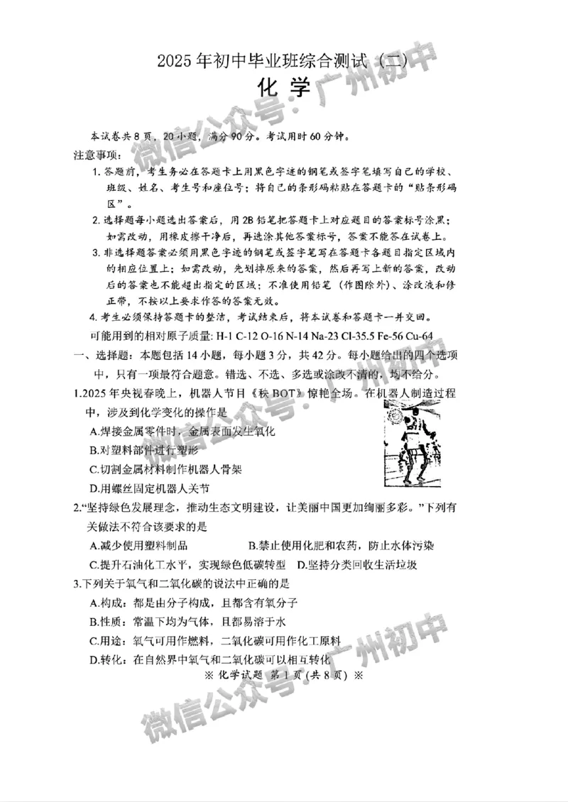 2025从化区中考二模化学试题_广州九上月考+期中+期末+一模二模+中考真题_2025中考二模
