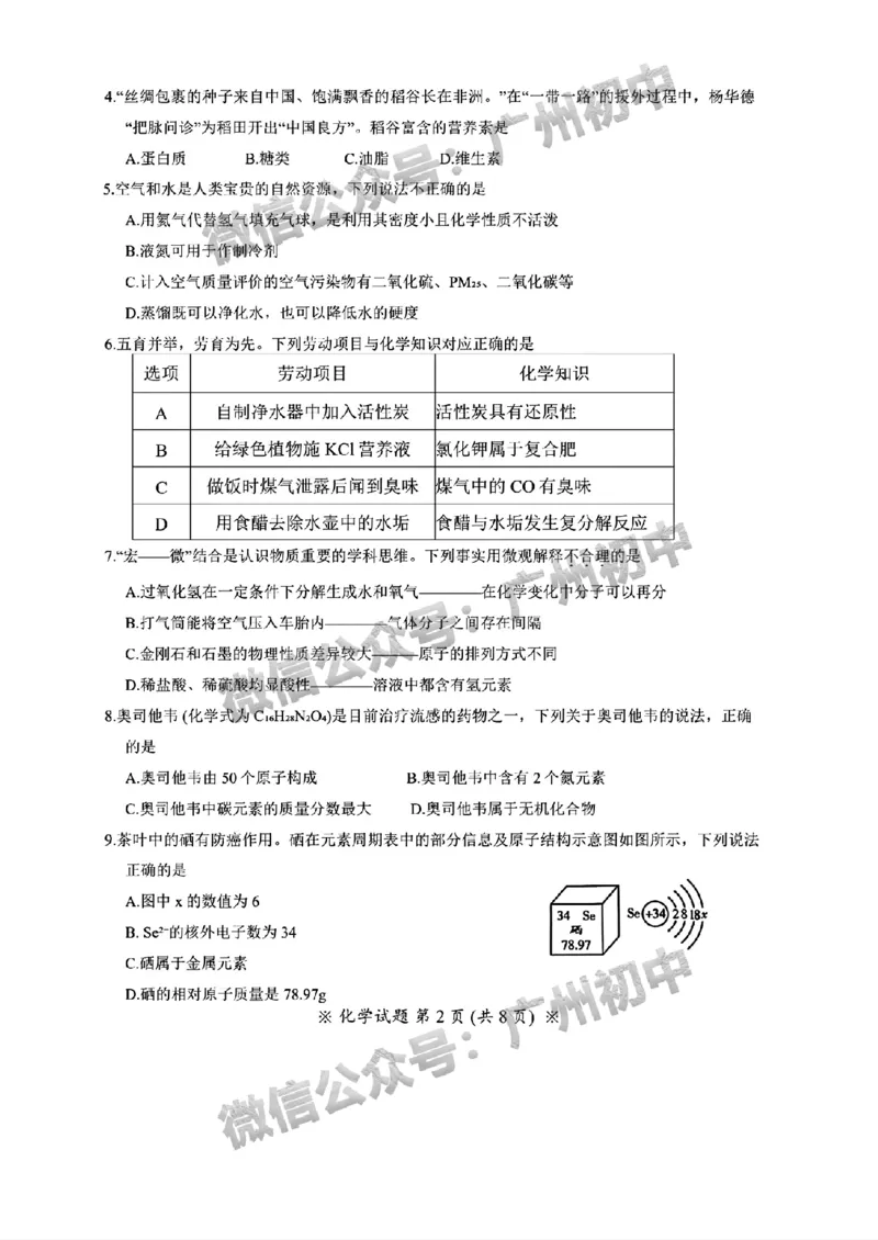 2025从化区中考二模化学试题_广州九上月考+期中+期末+一模二模+中考真题_2025中考二模