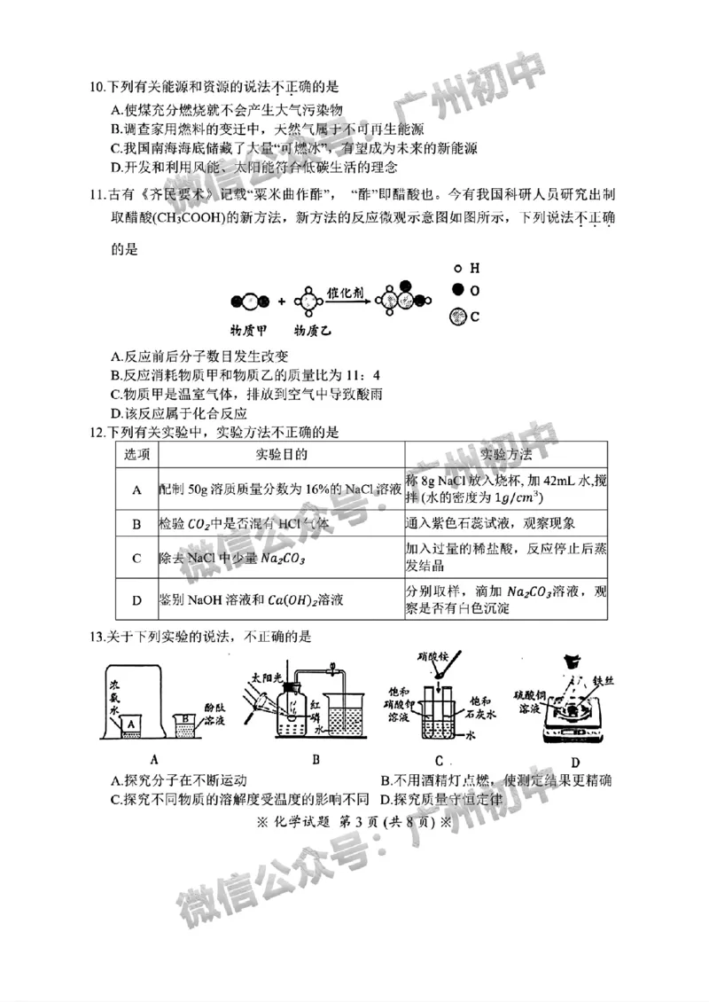 2025从化区中考二模化学试题_广州九上月考+期中+期末+一模二模+中考真题_2025中考二模