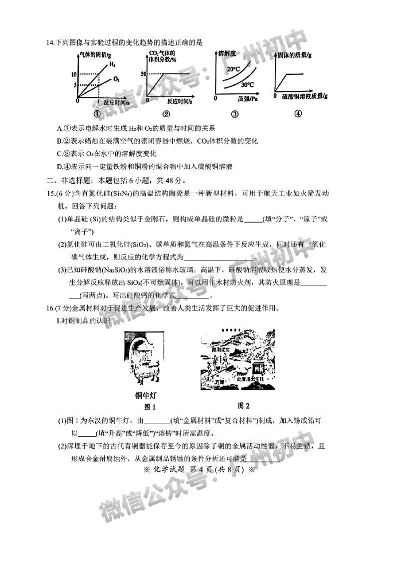 2025从化区中考二模化学试题_广州九上月考+期中+期末+一模二模+中考真题_2025中考二模