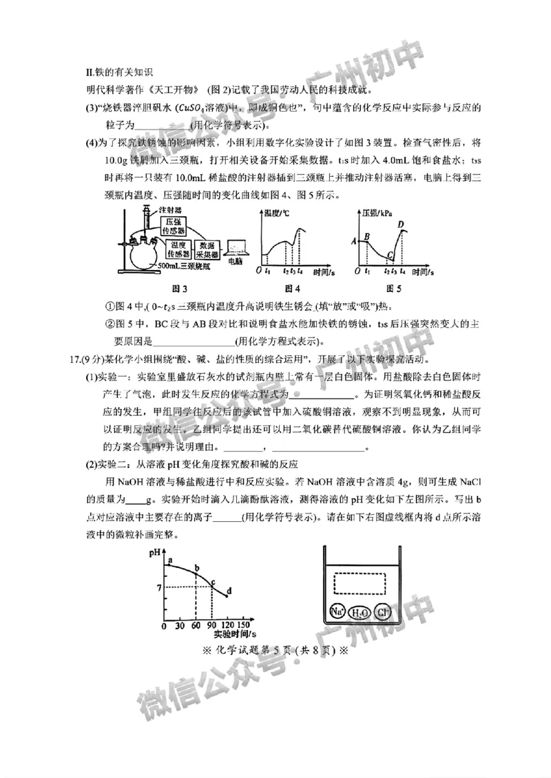 2025从化区中考二模化学试题_广州九上月考+期中+期末+一模二模+中考真题_2025中考二模