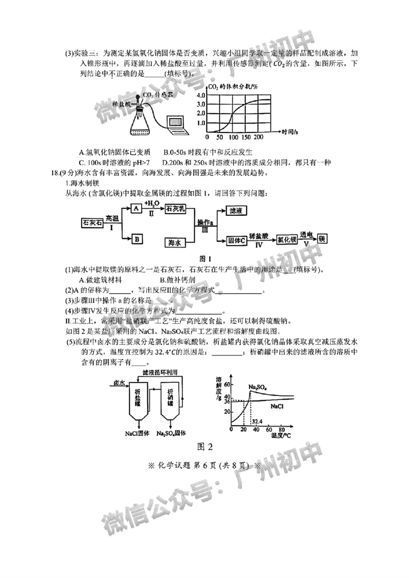 2025从化区中考二模化学试题_广州九上月考+期中+期末+一模二模+中考真题_2025中考二模