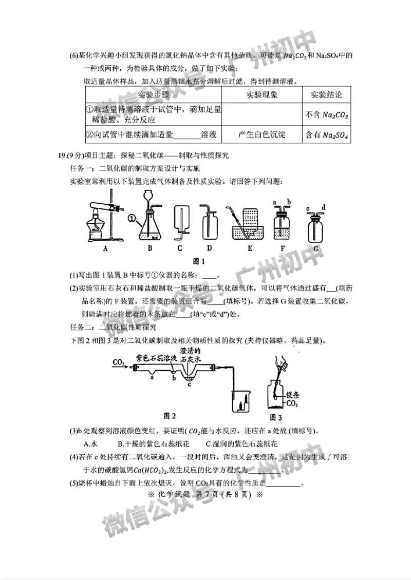 2025从化区中考二模化学试题_广州九上月考+期中+期末+一模二模+中考真题_2025中考二模