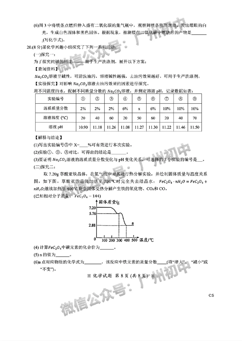 2025从化区中考二模化学试题_广州九上月考+期中+期末+一模二模+中考真题_2025中考二模