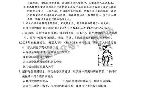 2025从化区中考二模化学试题_广州九上月考+期中+期末+一模二模+中考真题_2025中考二模