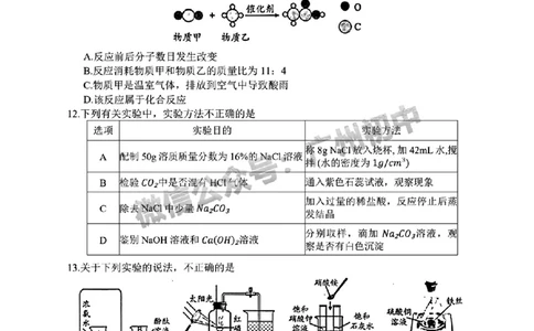 2025从化区中考二模化学试题_广州九上月考+期中+期末+一模二模+中考真题_2025中考二模