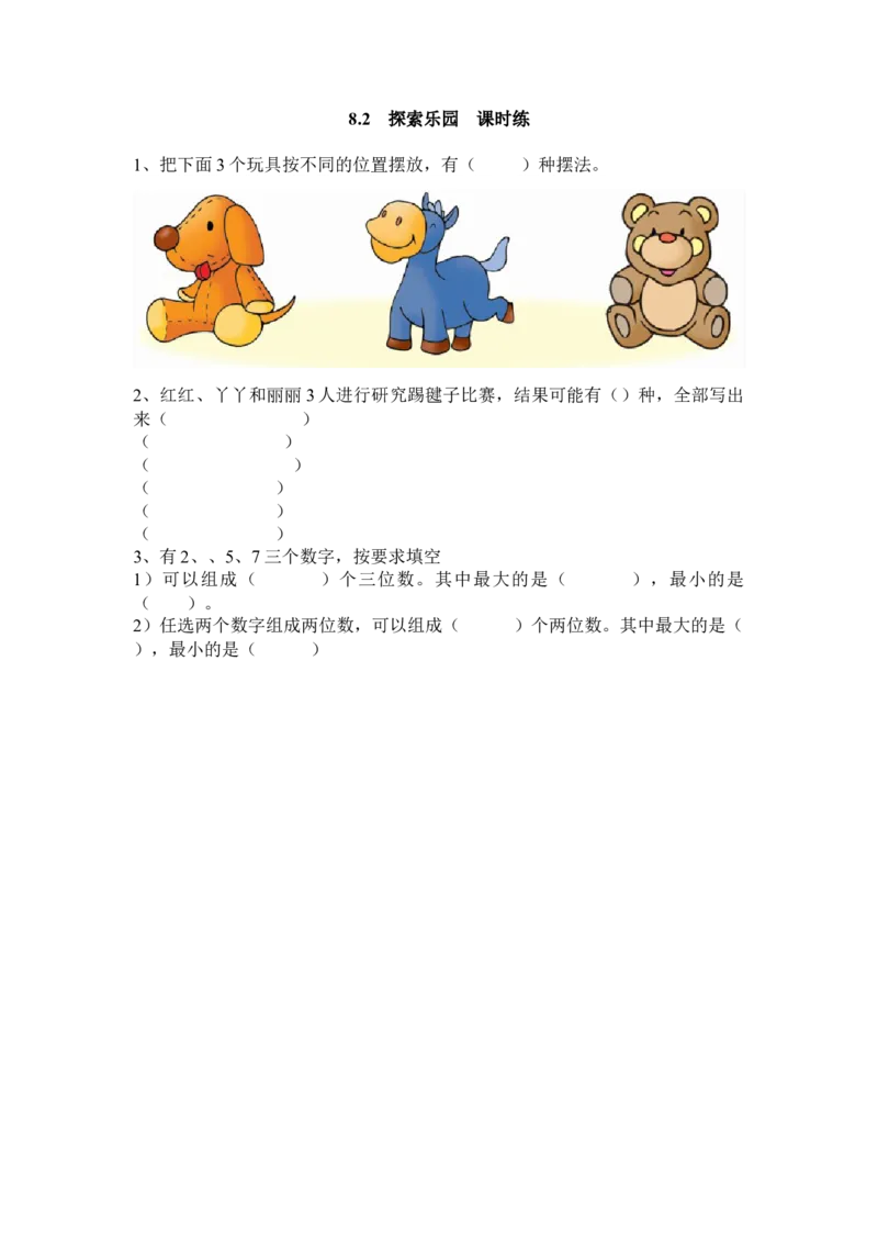 8.2等量代换问题_二年级上下册资料_二年级语数英上下册学习资料_3-7-4、小学二年级数学下册_冀教版_2、同步练习_第2套