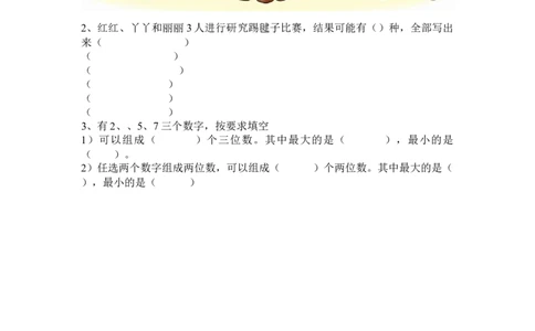 8.2等量代换问题_二年级上下册资料_二年级语数英上下册学习资料_3-7-4、小学二年级数学下册_冀教版_2、同步练习_第2套