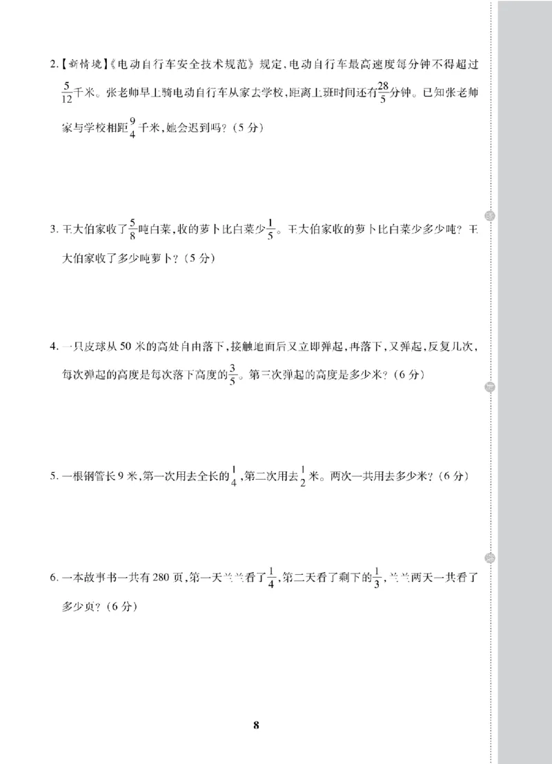 6年级-数学-苏教_25秋语数英期中测试卷专题_语数英1-6年级期中试卷电子版A+题优名卷_25秋期中测试卷数学苏教1-6