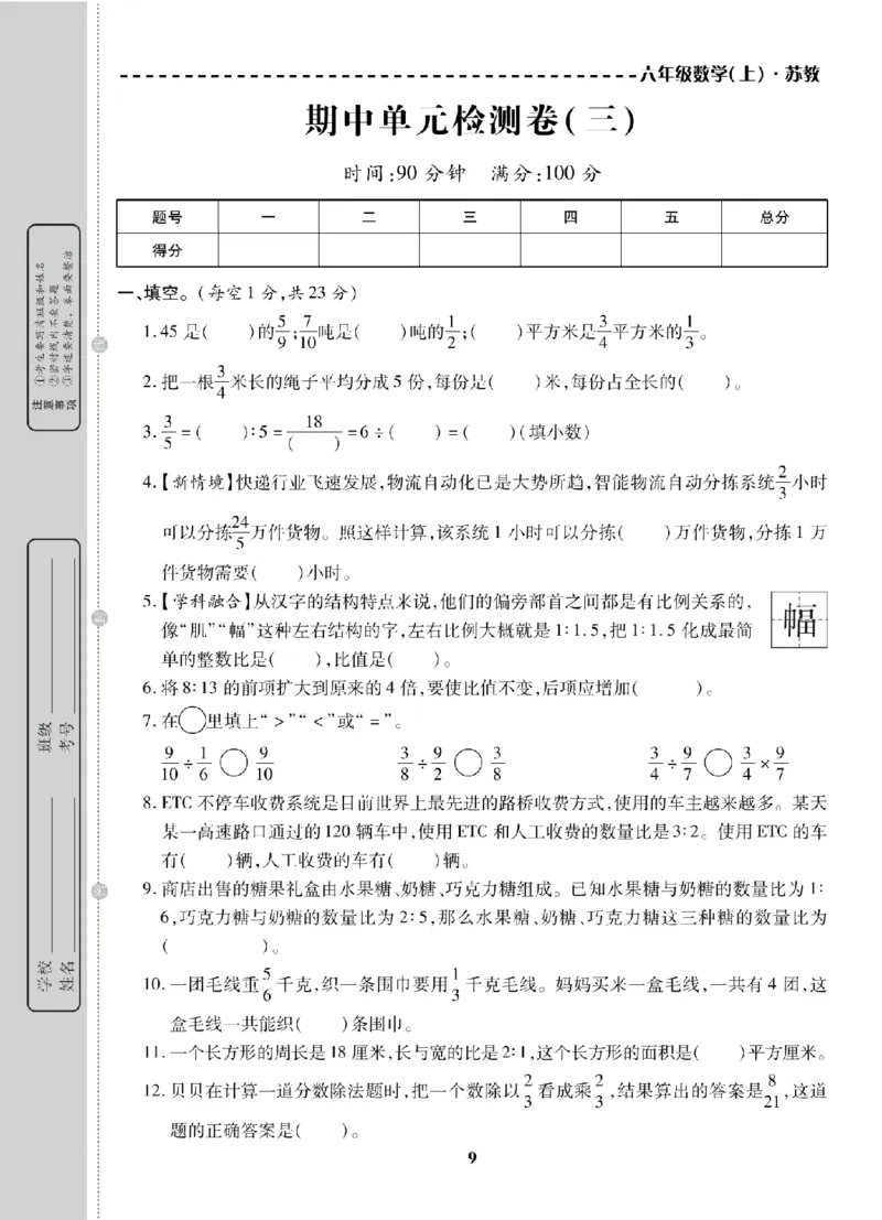 6年级-数学-苏教_25秋语数英期中测试卷专题_语数英1-6年级期中试卷电子版A+题优名卷_25秋期中测试卷数学苏教1-6