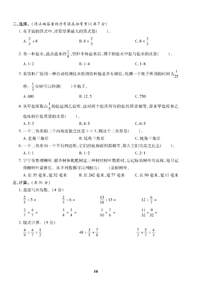6年级-数学-苏教_25秋语数英期中测试卷专题_语数英1-6年级期中试卷电子版A+题优名卷_25秋期中测试卷数学苏教1-6