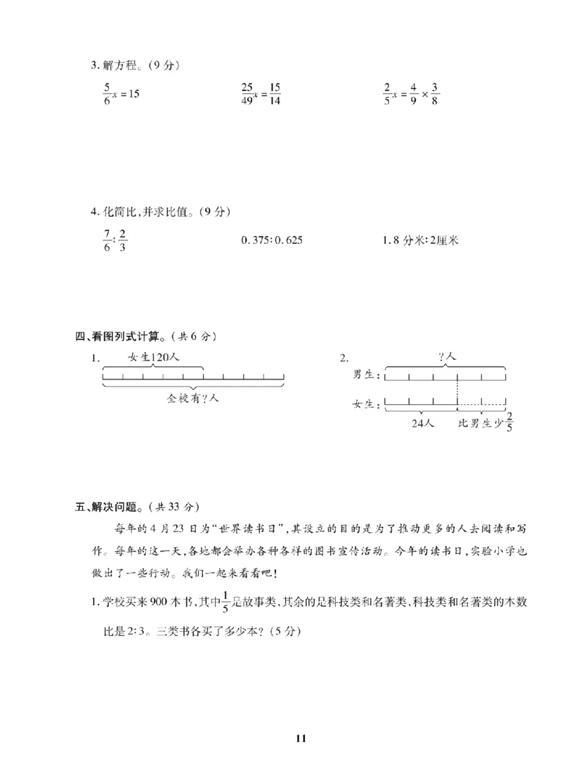 6年级-数学-苏教_25秋语数英期中测试卷专题_语数英1-6年级期中试卷电子版A+题优名卷_25秋期中测试卷数学苏教1-6