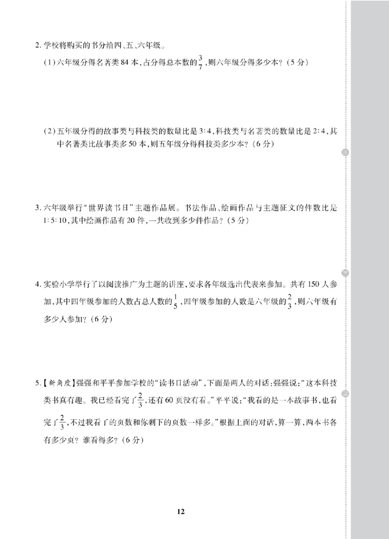 6年级-数学-苏教_25秋语数英期中测试卷专题_语数英1-6年级期中试卷电子版A+题优名卷_25秋期中测试卷数学苏教1-6