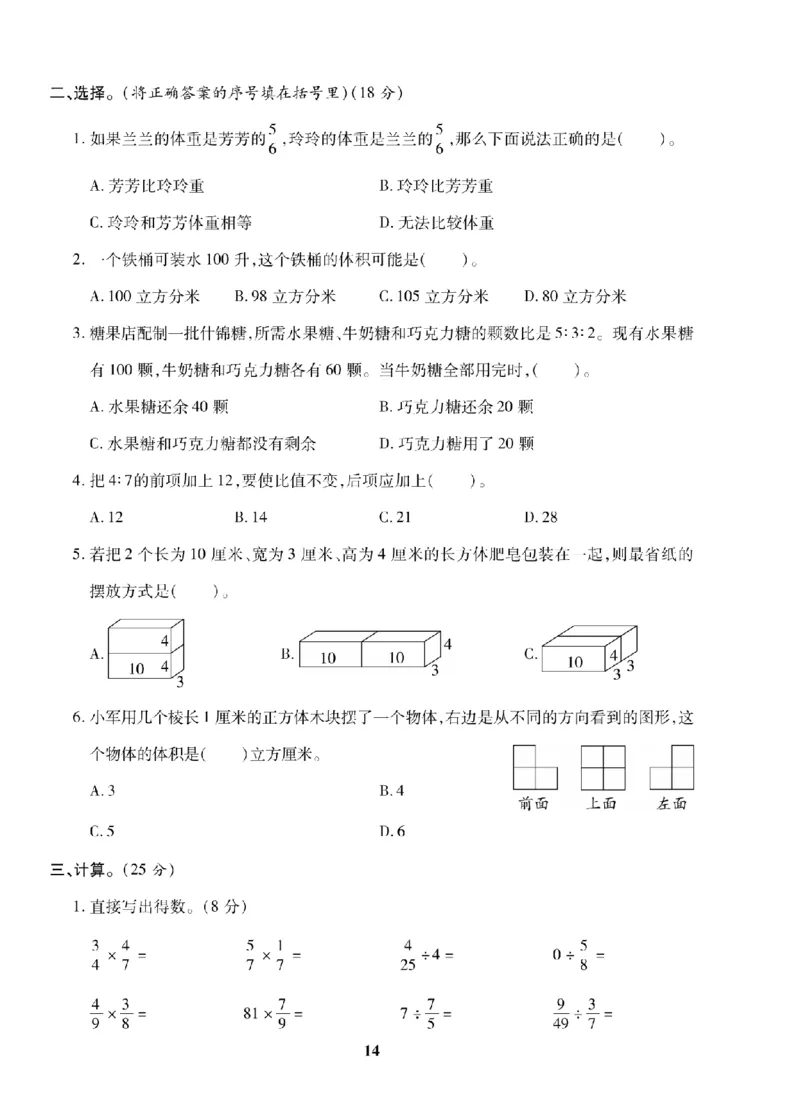 6年级-数学-苏教_25秋语数英期中测试卷专题_语数英1-6年级期中试卷电子版A+题优名卷_25秋期中测试卷数学苏教1-6