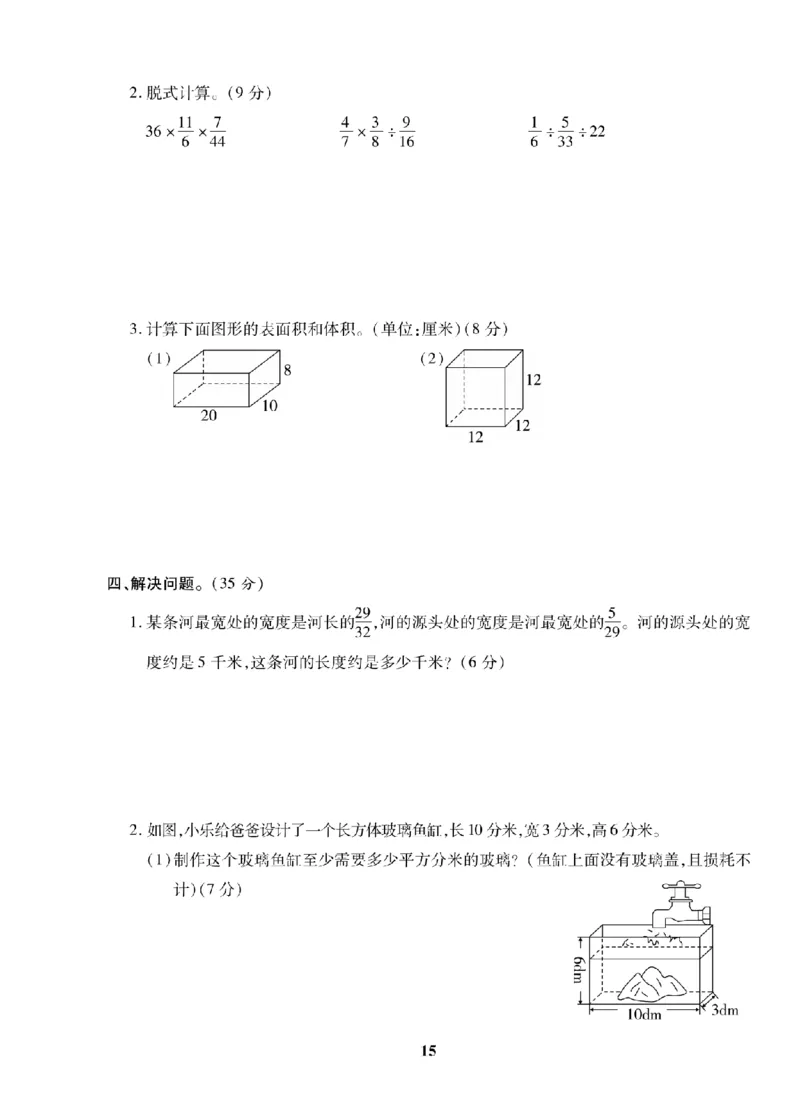 6年级-数学-苏教_25秋语数英期中测试卷专题_语数英1-6年级期中试卷电子版A+题优名卷_25秋期中测试卷数学苏教1-6