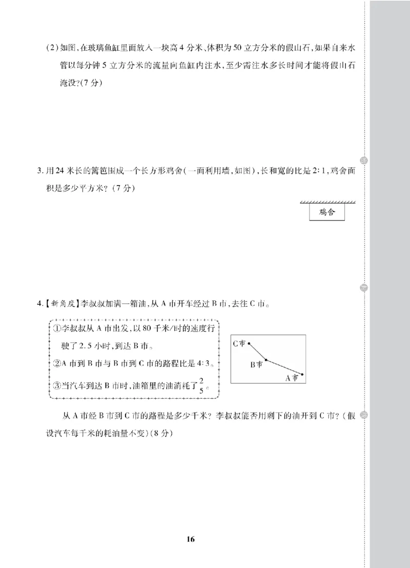 6年级-数学-苏教_25秋语数英期中测试卷专题_语数英1-6年级期中试卷电子版A+题优名卷_25秋期中测试卷数学苏教1-6