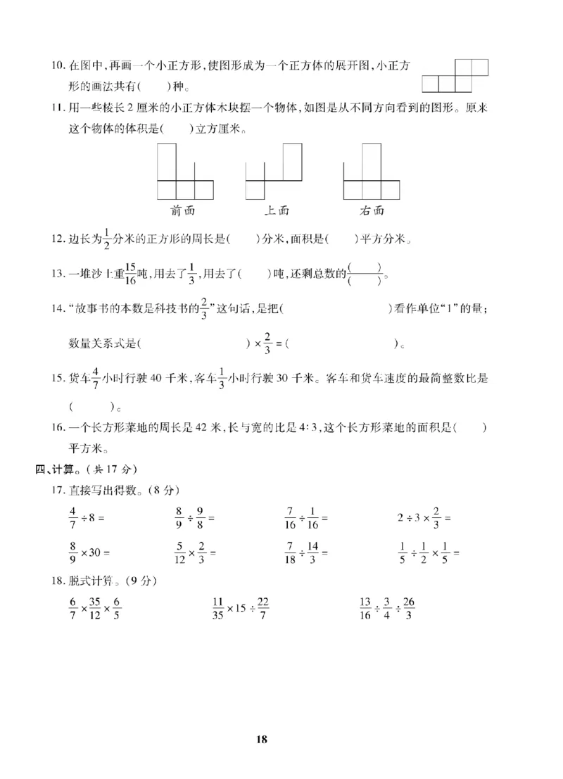 6年级-数学-苏教_25秋语数英期中测试卷专题_语数英1-6年级期中试卷电子版A+题优名卷_25秋期中测试卷数学苏教1-6