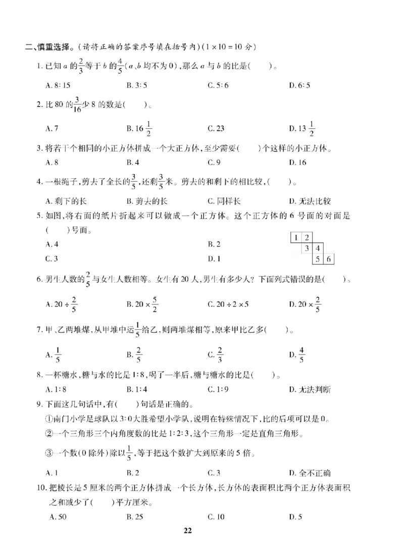 6年级-数学-苏教_25秋语数英期中测试卷专题_语数英1-6年级期中试卷电子版A+题优名卷_25秋期中测试卷数学苏教1-6