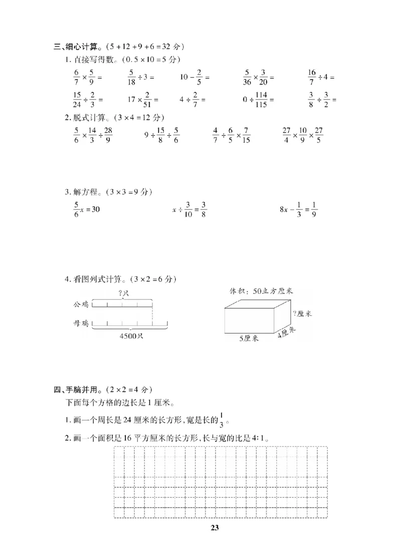 6年级-数学-苏教_25秋语数英期中测试卷专题_语数英1-6年级期中试卷电子版A+题优名卷_25秋期中测试卷数学苏教1-6