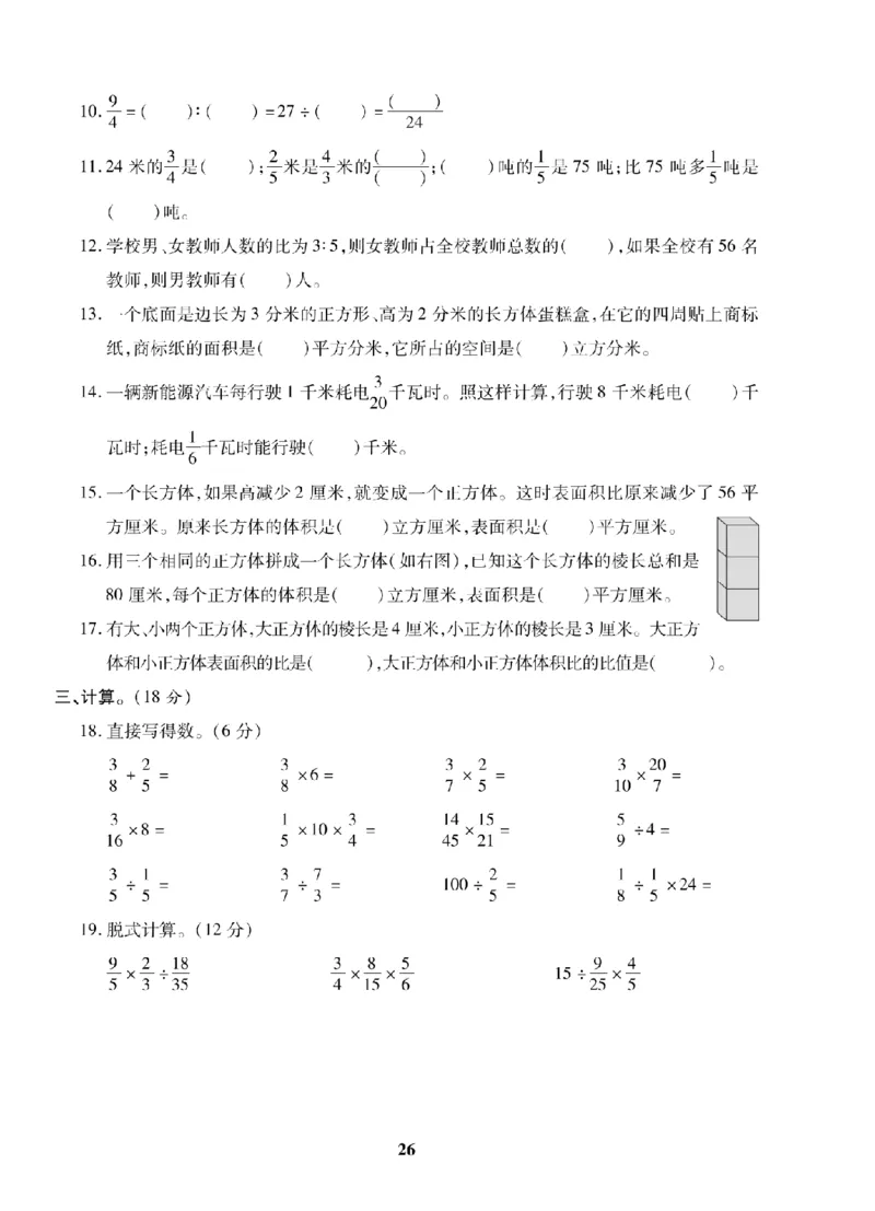 6年级-数学-苏教_25秋语数英期中测试卷专题_语数英1-6年级期中试卷电子版A+题优名卷_25秋期中测试卷数学苏教1-6