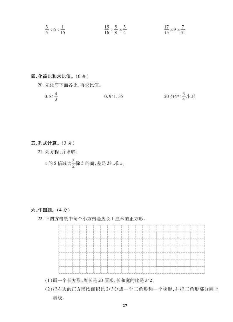 6年级-数学-苏教_25秋语数英期中测试卷专题_语数英1-6年级期中试卷电子版A+题优名卷_25秋期中测试卷数学苏教1-6