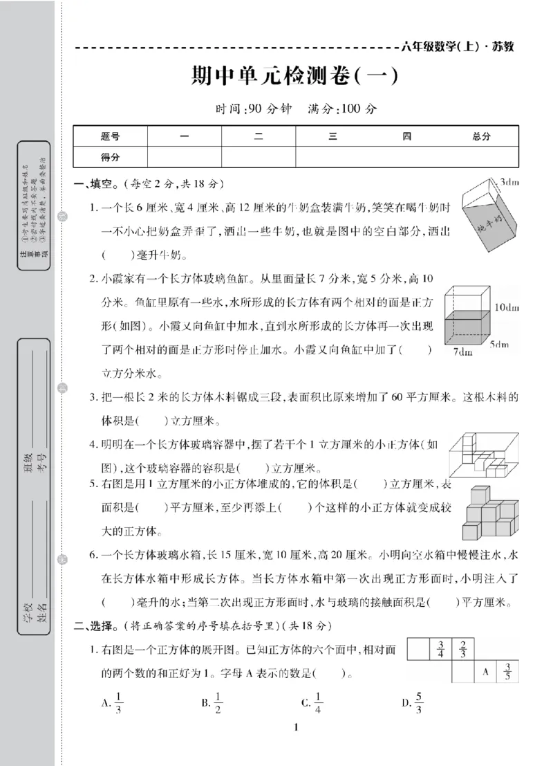 6年级-数学-苏教_25秋语数英期中测试卷专题_语数英1-6年级期中试卷电子版A+题优名卷_25秋期中测试卷数学苏教1-6
