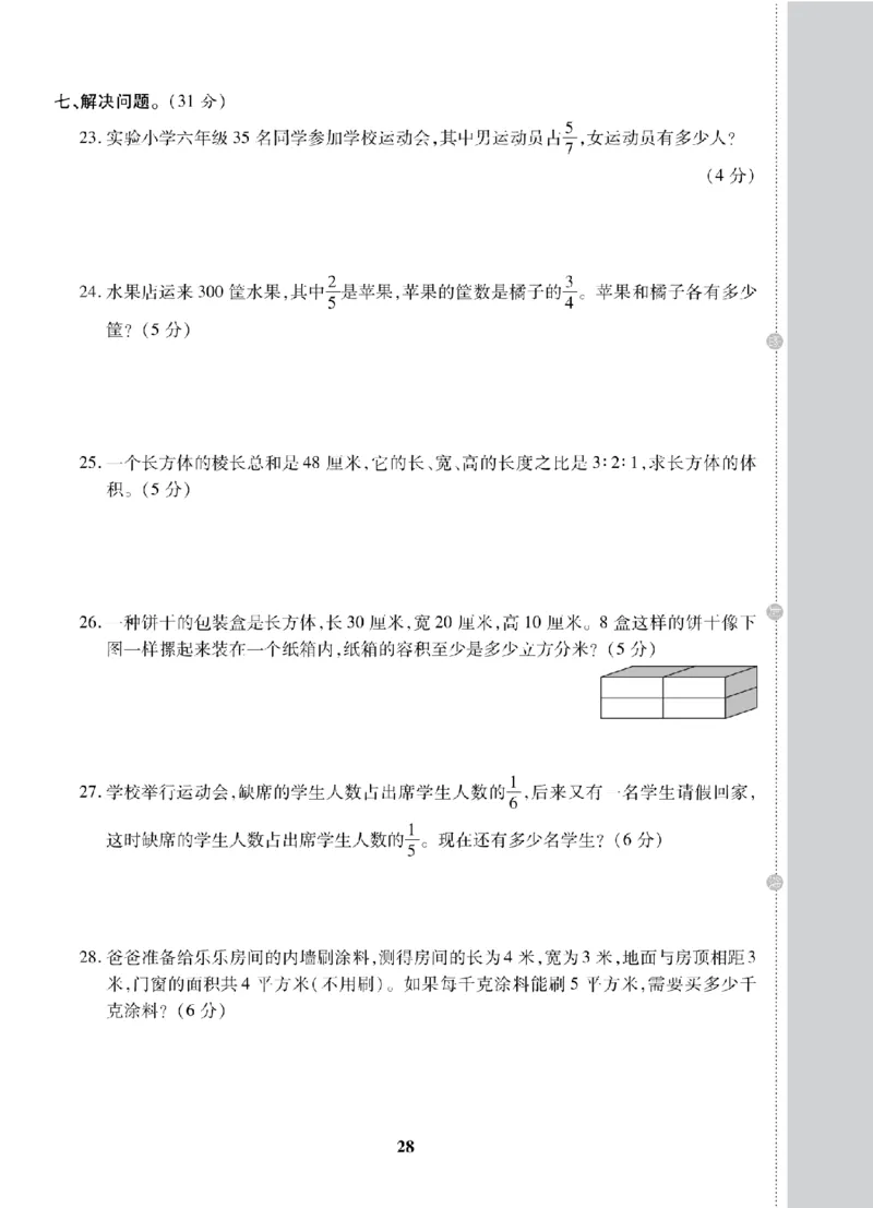 6年级-数学-苏教_25秋语数英期中测试卷专题_语数英1-6年级期中试卷电子版A+题优名卷_25秋期中测试卷数学苏教1-6