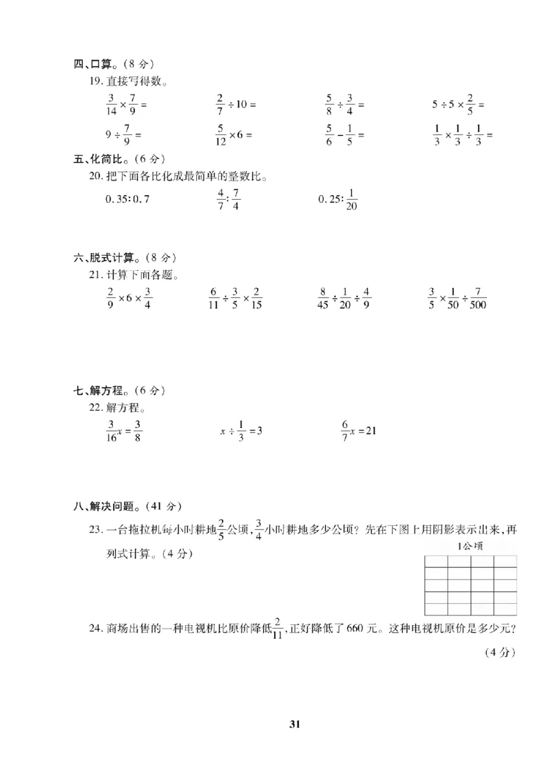 6年级-数学-苏教_25秋语数英期中测试卷专题_语数英1-6年级期中试卷电子版A+题优名卷_25秋期中测试卷数学苏教1-6