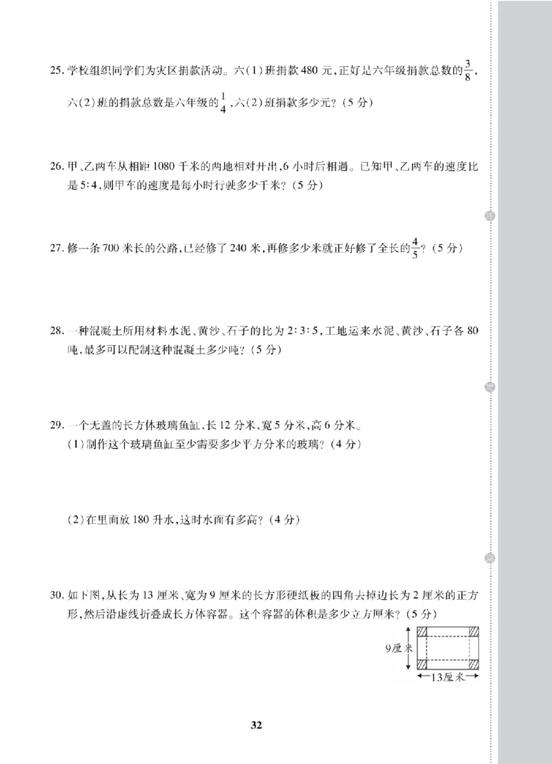 6年级-数学-苏教_25秋语数英期中测试卷专题_语数英1-6年级期中试卷电子版A+题优名卷_25秋期中测试卷数学苏教1-6