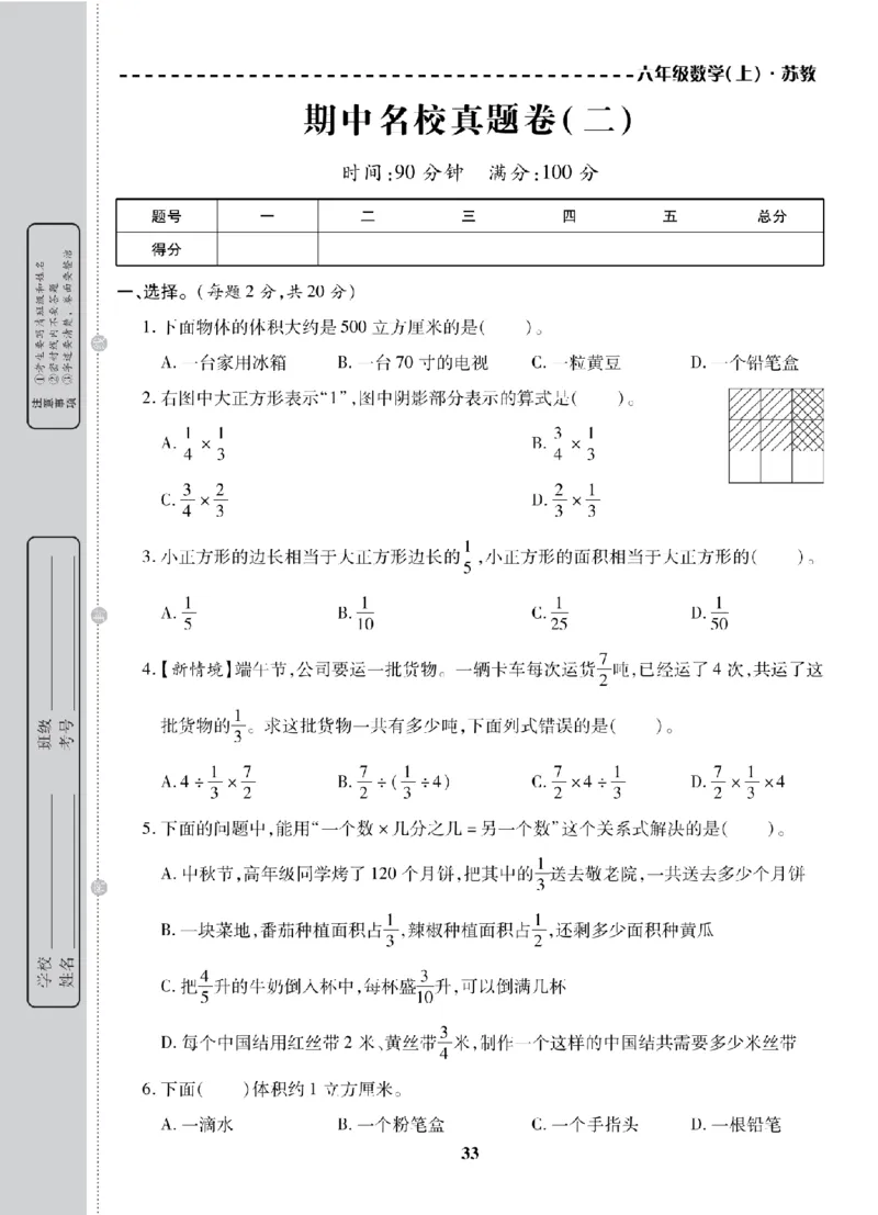 6年级-数学-苏教_25秋语数英期中测试卷专题_语数英1-6年级期中试卷电子版A+题优名卷_25秋期中测试卷数学苏教1-6