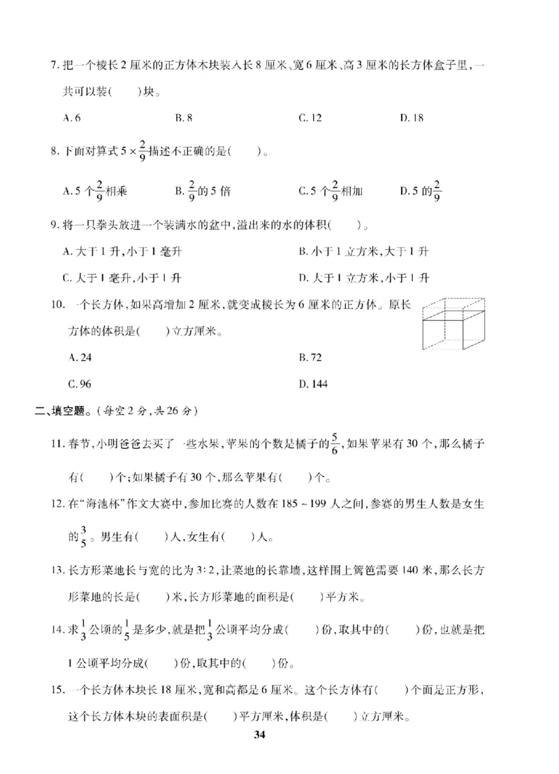 6年级-数学-苏教_25秋语数英期中测试卷专题_语数英1-6年级期中试卷电子版A+题优名卷_25秋期中测试卷数学苏教1-6